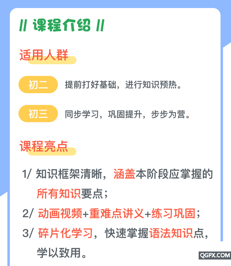 九年级(全)-介绍03@2x.png 九年级(全)-介绍03@2x.png