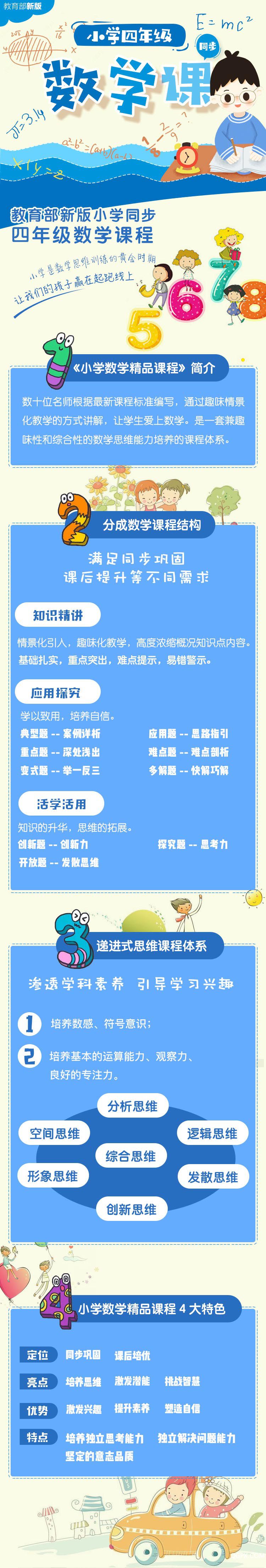 .jpg 四年级数学详情.jpg