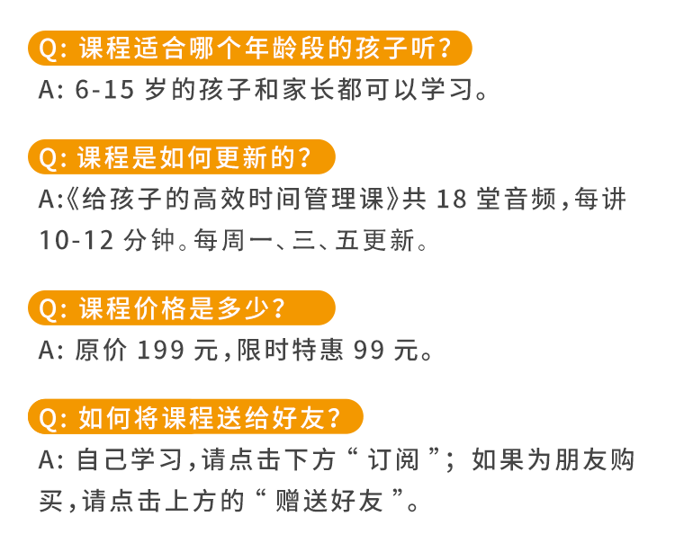 时间管理课QA.png