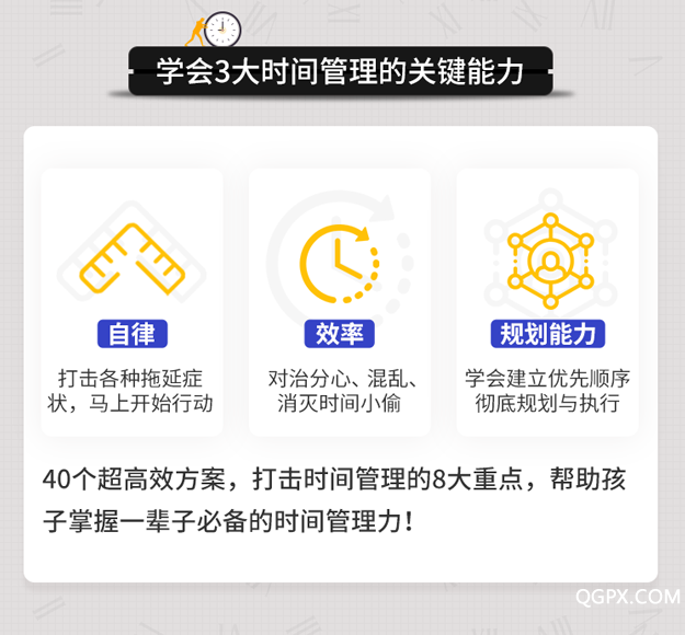 “时间管理内页_04”的副本.png