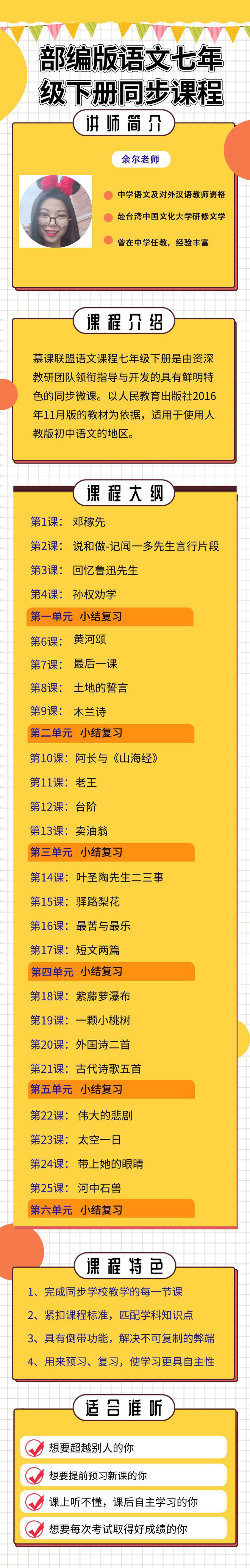 人教语文七下.jpg