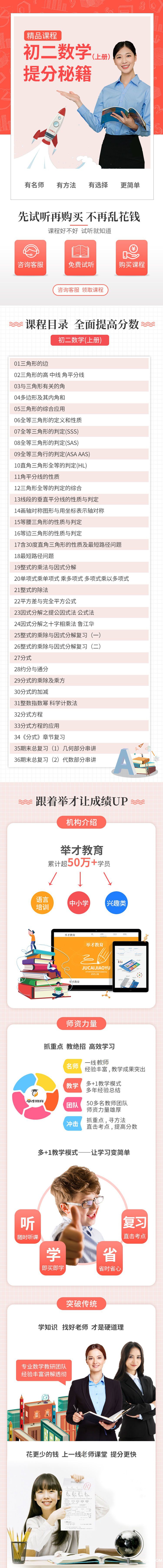 .jpg 教育详情页(八年级数学)压缩大小后图.jpg