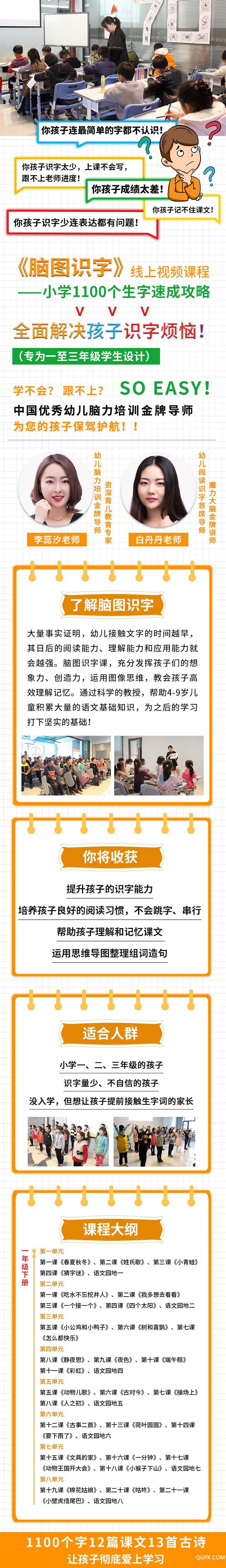宝贝课-识字-一年级下.jpg