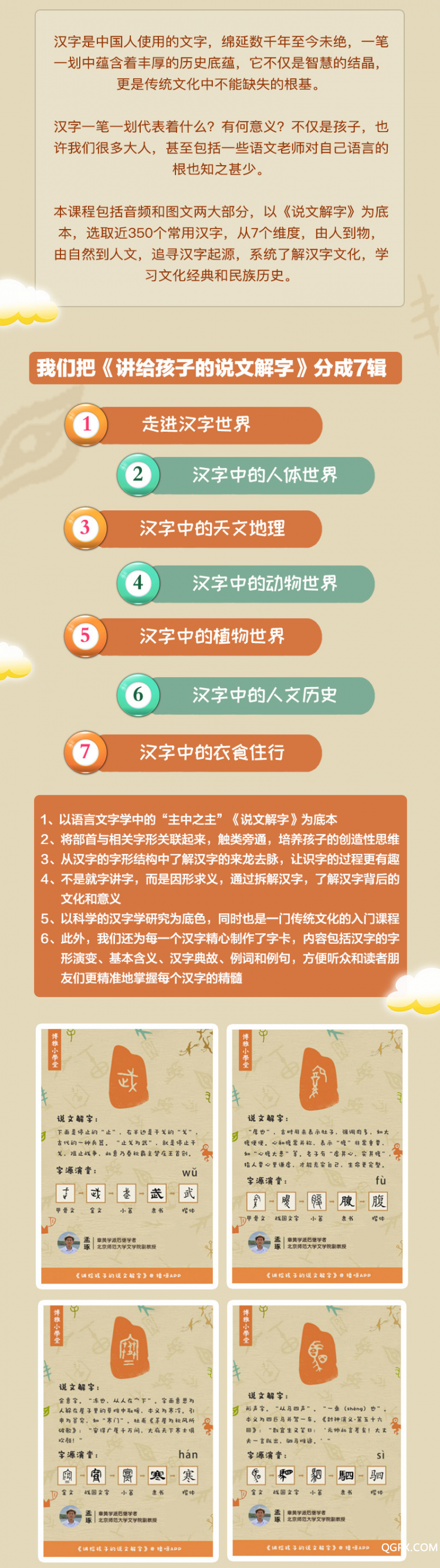 说文解字长图1_02.jpg