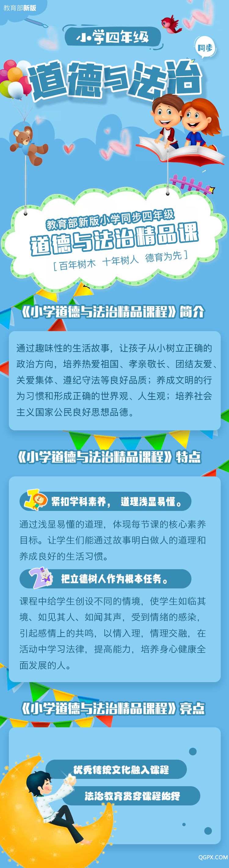.jpg 四年级道德与法治详情.jpg