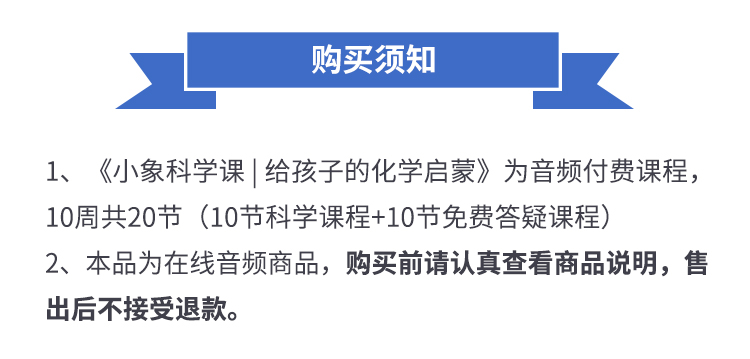 .jpg 化学第一季购买须知.jpg