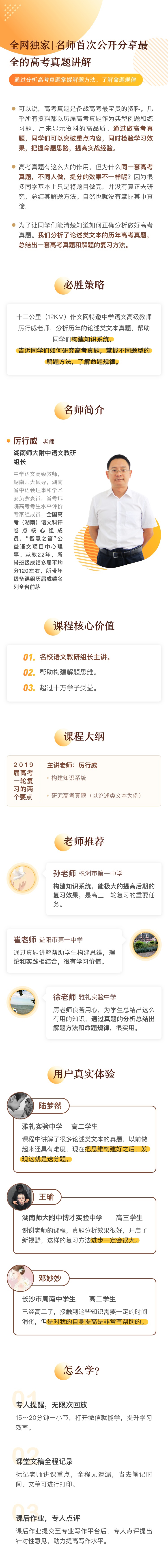 .jpg 厉行威老师课程-详情页副本.jpg