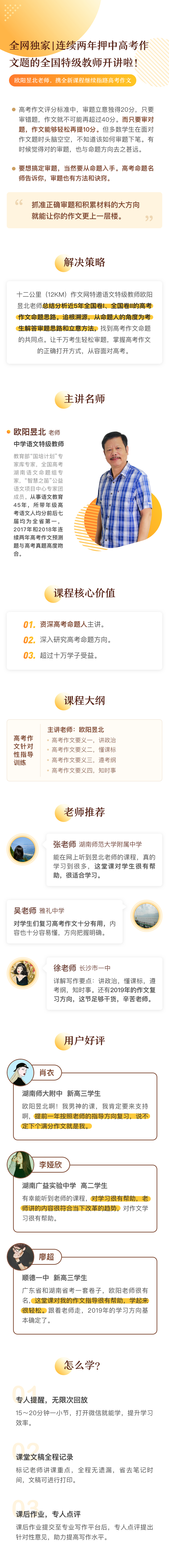 .png 欧阳昱北老师单课程-详情页副本.png