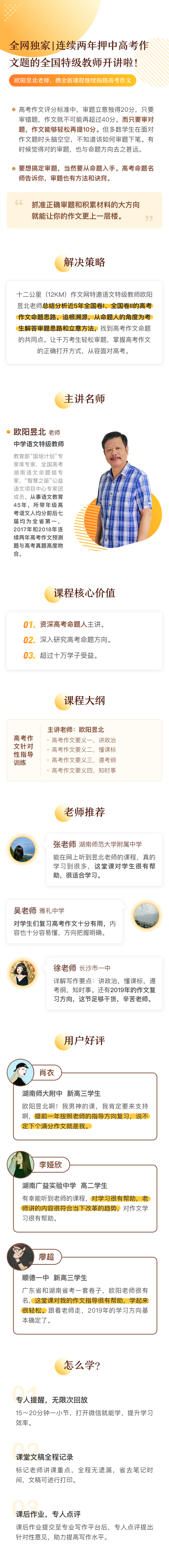 欧阳昱北老师单课程-详情页副本.png