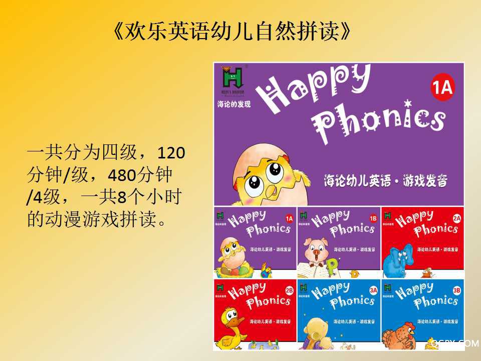 《欢乐英语幼儿自然拼读》1.jpg 《欢乐英语幼儿自然拼读》1.jpg