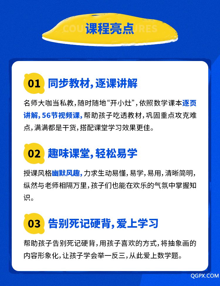 .jpg 六年级数学课-详情页_04.jpg