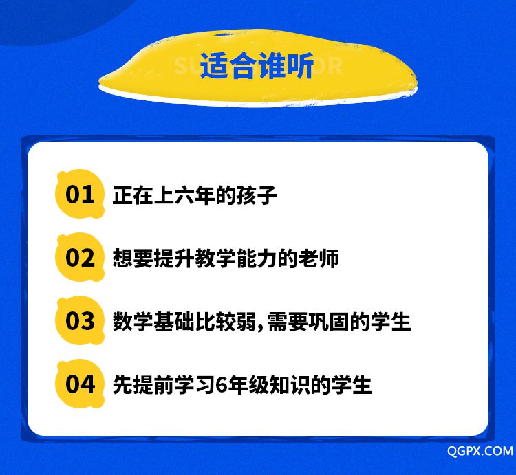 .jpg 六年级数学课-详情页_06.jpg