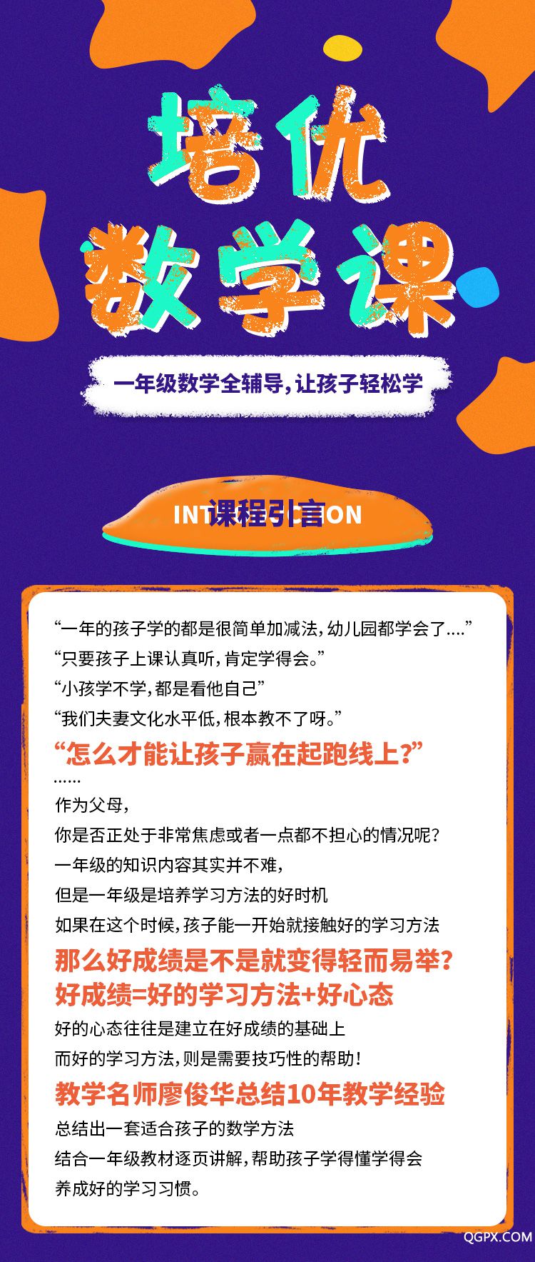 培优数学课-详情页_01.jpg