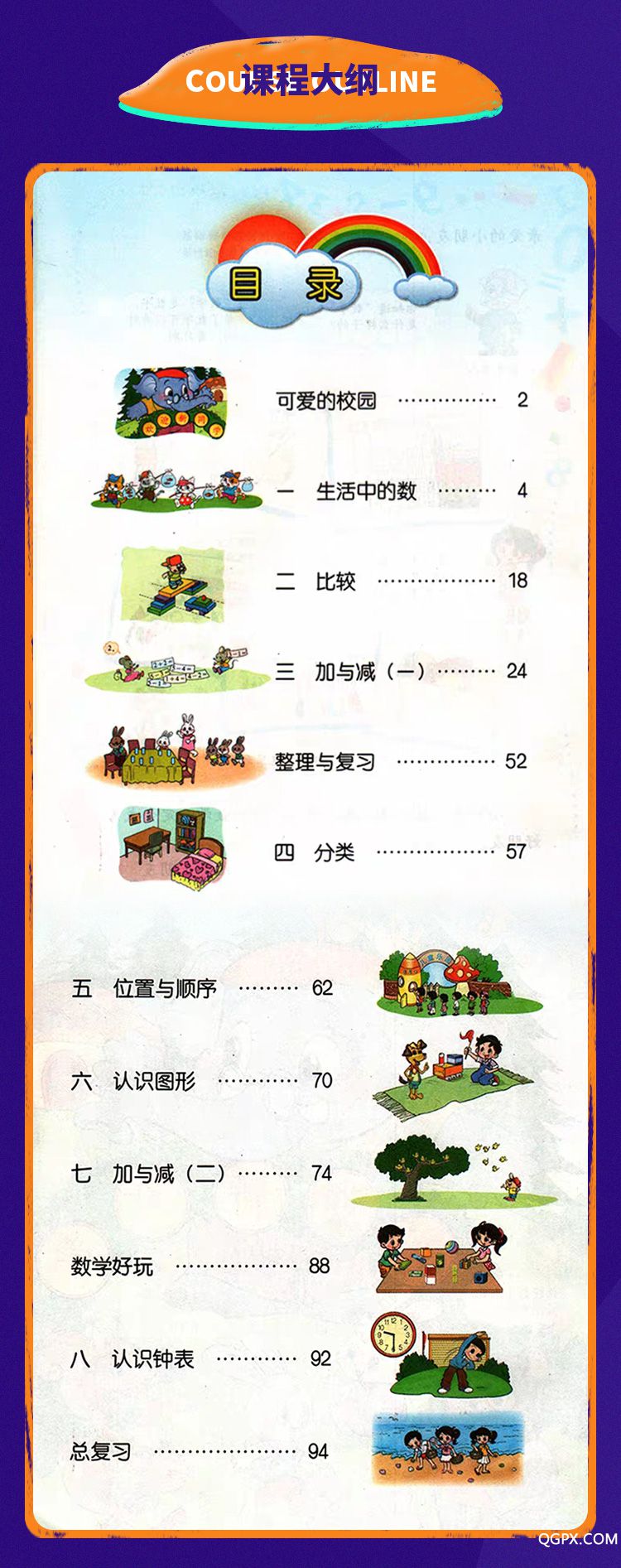 培优数学课-详情页_03.jpg