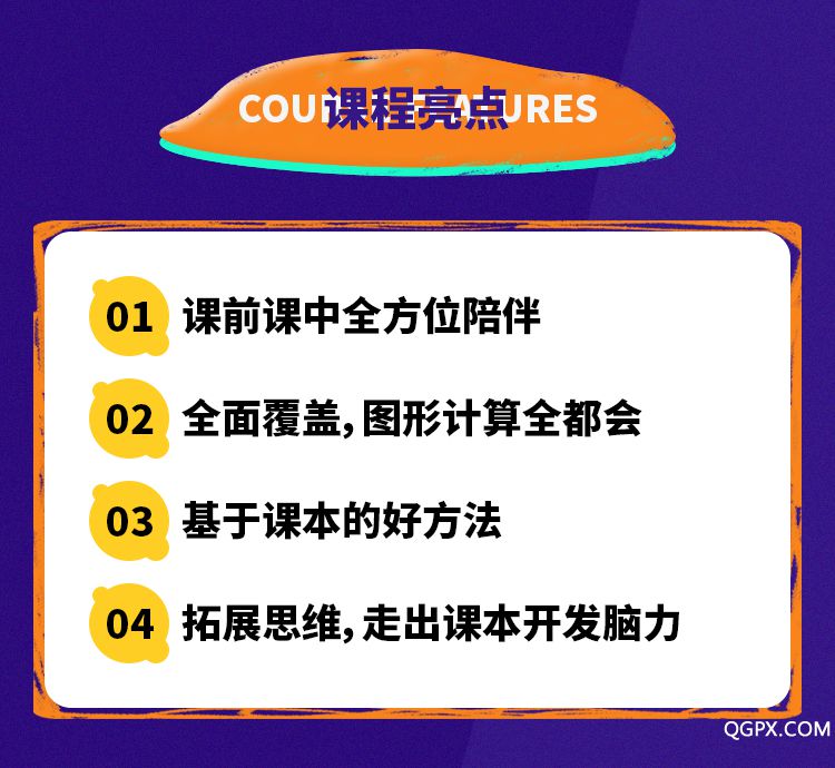 培优数学课-详情页_04.jpg