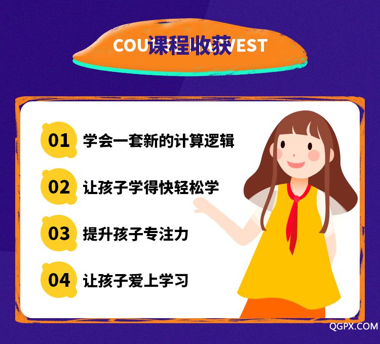 培优数学课-详情页_05.jpg