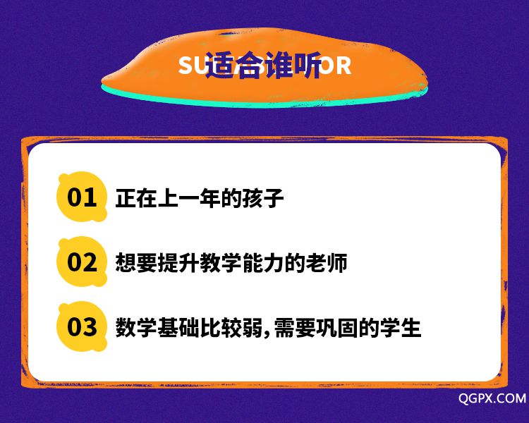 培优数学课-详情页_06.jpg