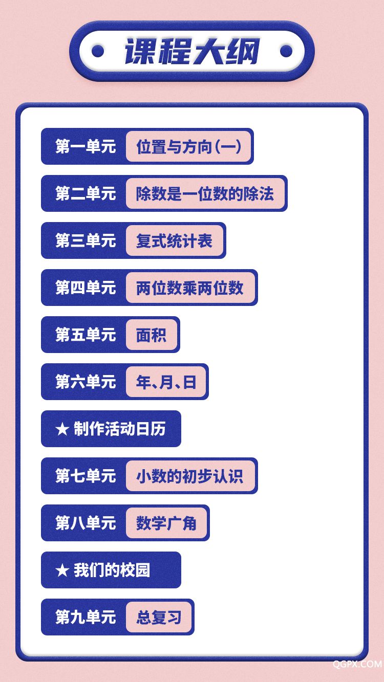 三年级数学课下册-详情页_04.jpg