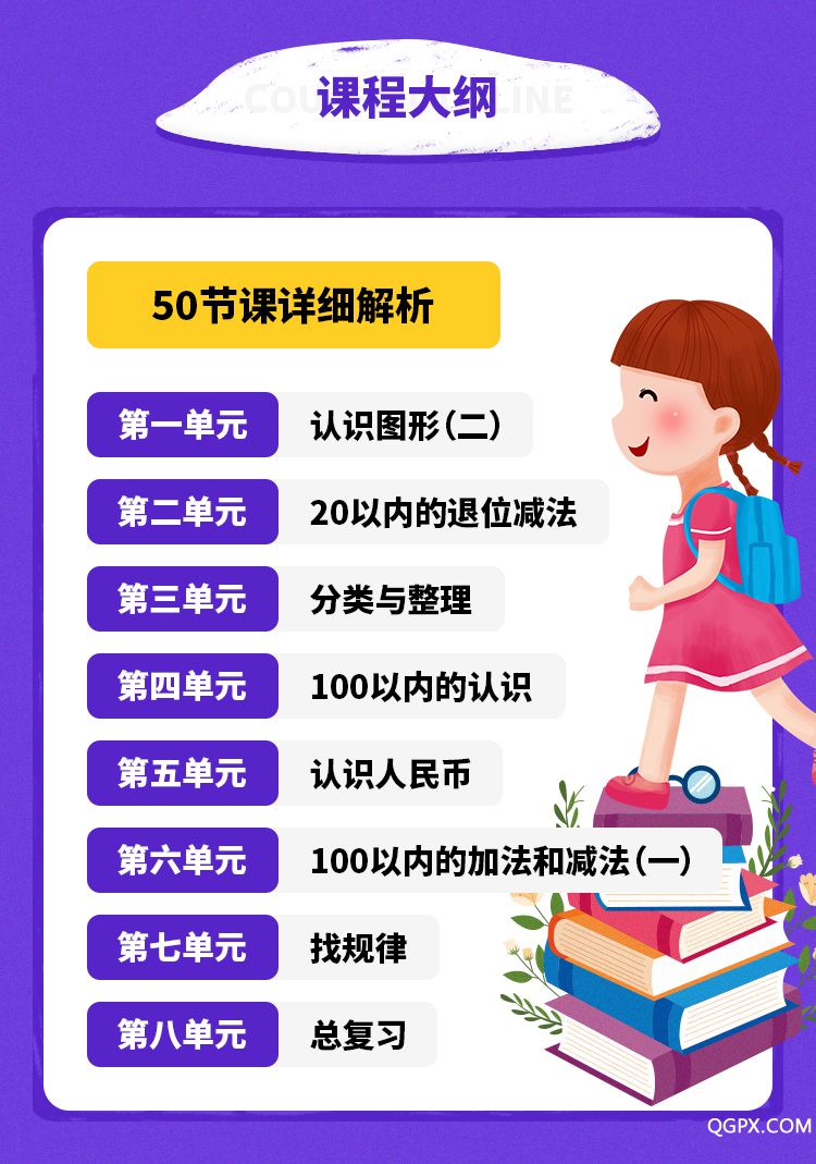 小学一年级数学课-详情页_03.jpg