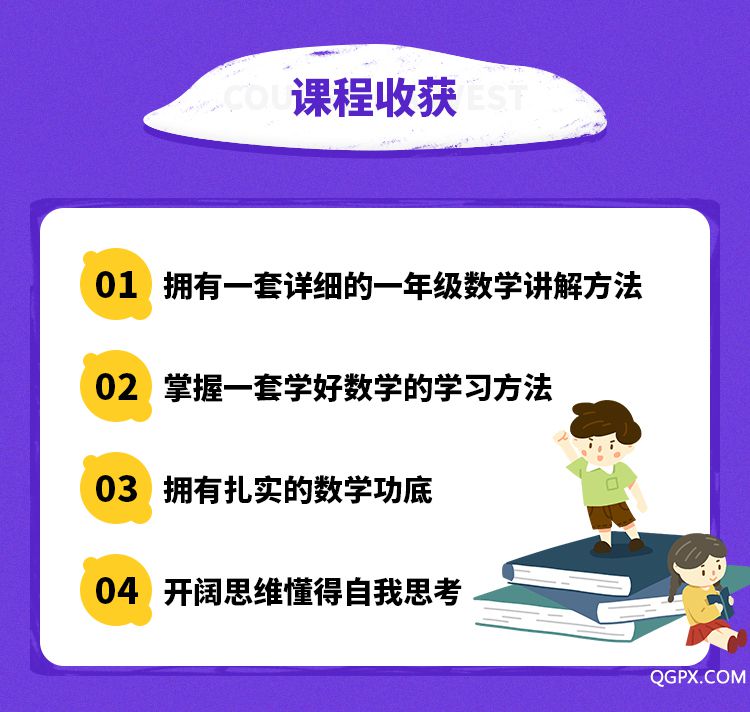 小学一年级数学课-详情页_05.jpg