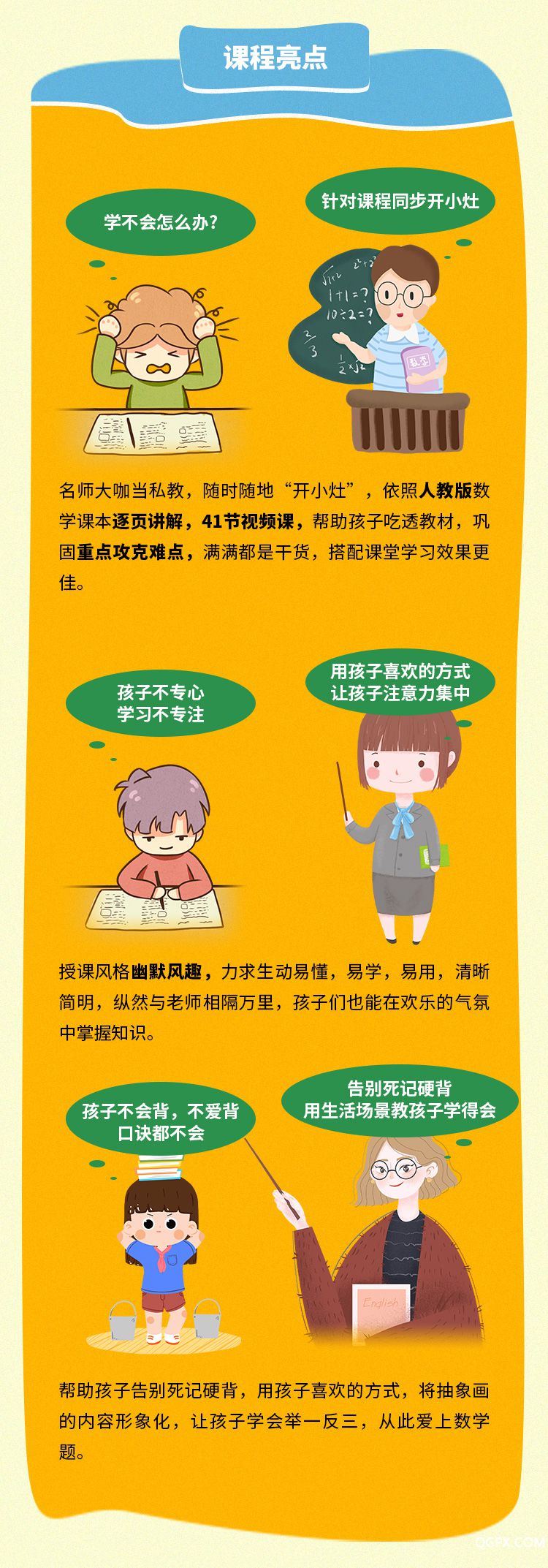 .jpg 小学二年级数学课-详情页_03.jpg