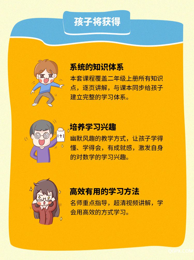 .jpg 小学二年级数学课-详情页_07.jpg