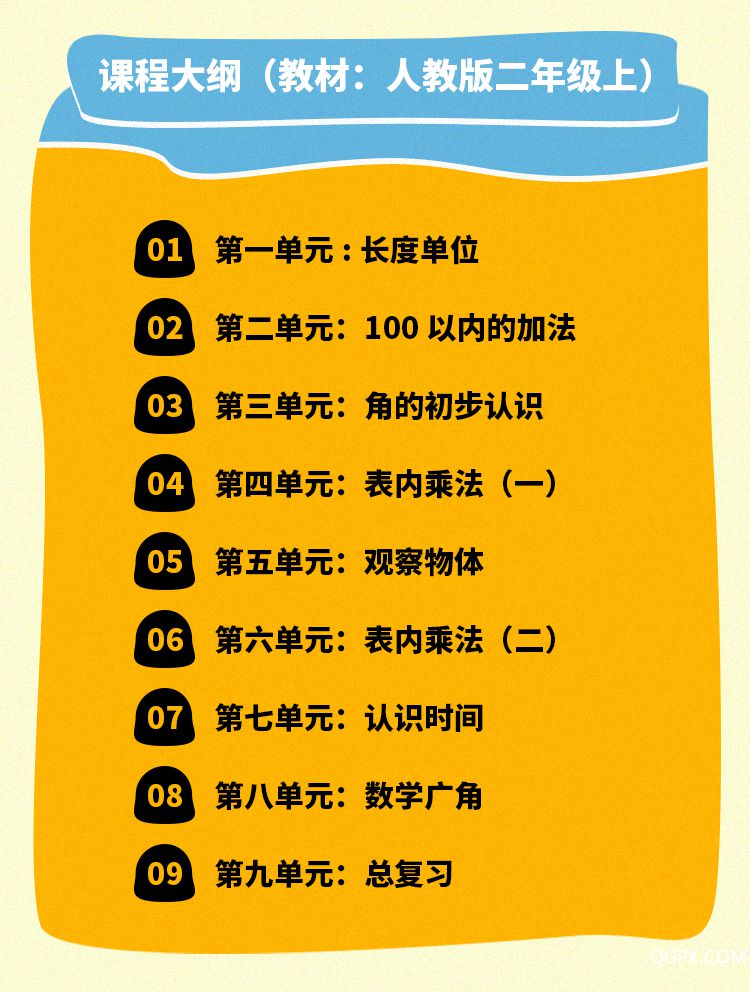 .jpg 小学二年级数学课-详情页_06.jpg