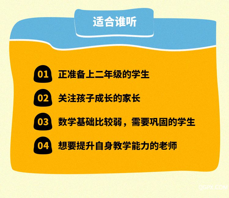 .jpg 小学二年级数学课-详情页_08.jpg