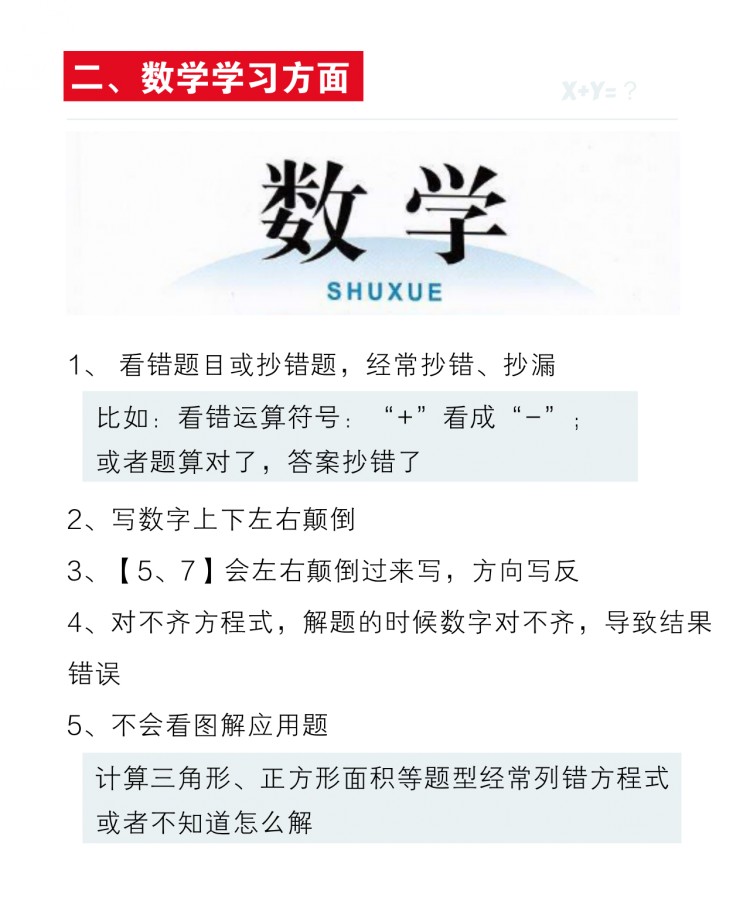 各科学习方面-数学1.png