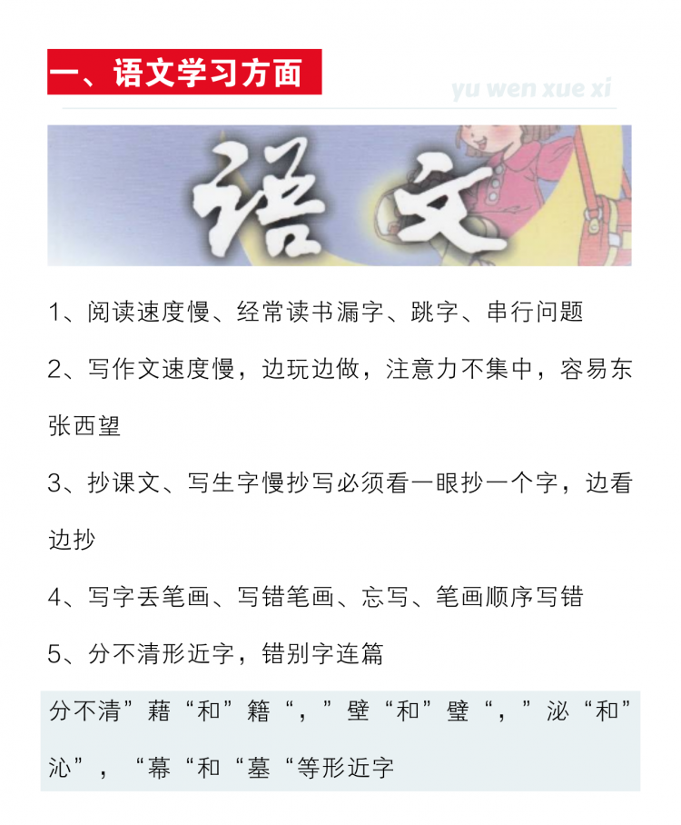 各科学习方面-语文1.png