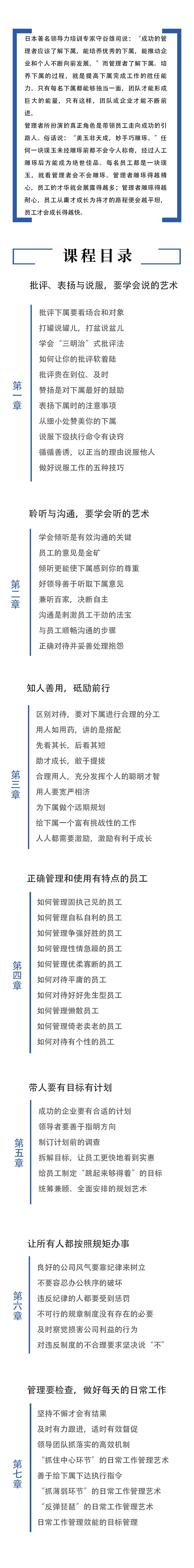 《如何说员工才会听》详情页JPG_Fotor.jpg