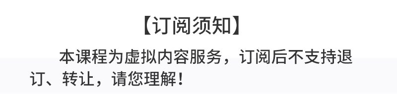 @订阅须知的副本.png