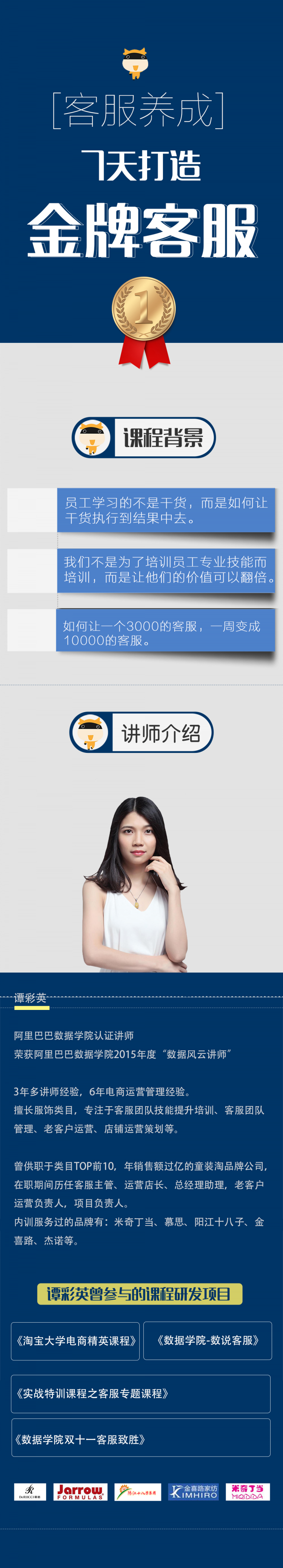 .jpg 系列课详情页彩英-金牌客服.jpg