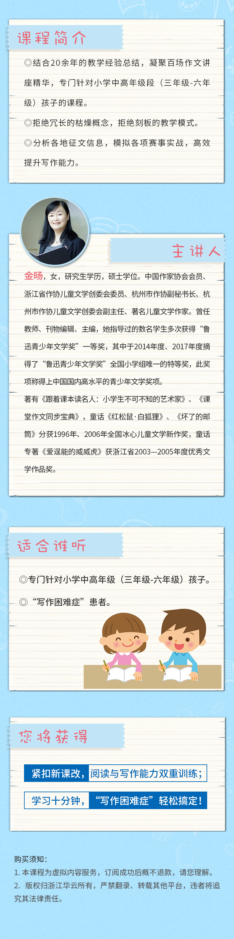 #小鹅通#课程介绍长图《名师手把手：作文为什么写不长》【宽度750】.jpg