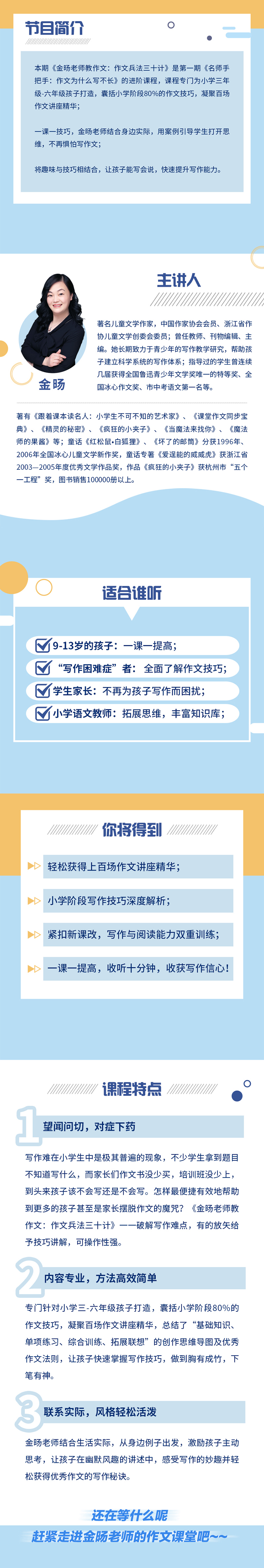 .jpg #小鹅通#课程介绍长图《金旸老师教作文:作文兵法三十计》【宽度750】.jpg