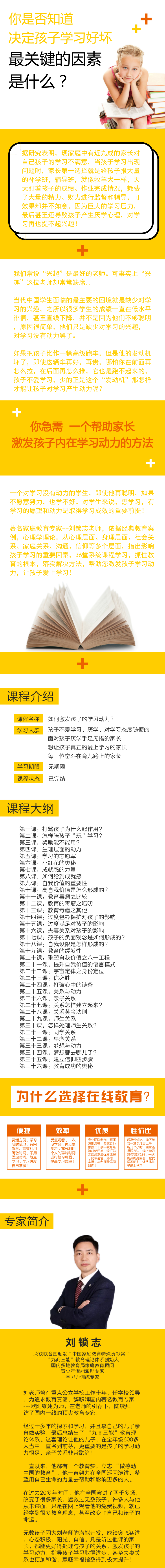 .png 如何激发孩子的学习动力.png
