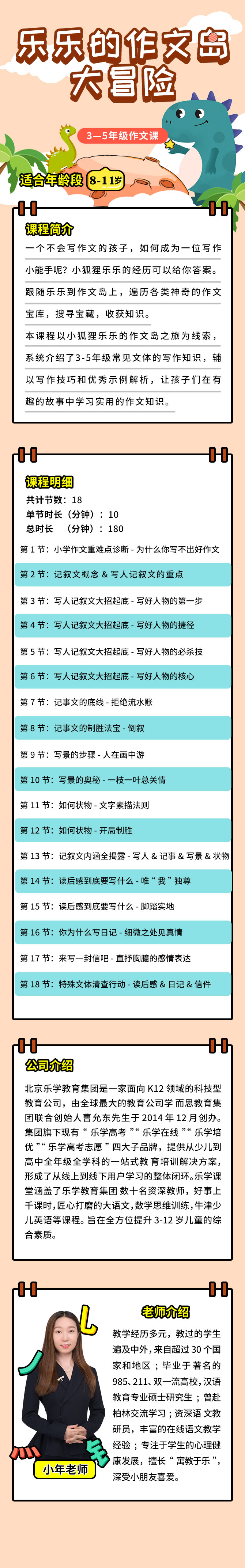 .jpg 乐乐的作文岛大冒险详情页.jpg
