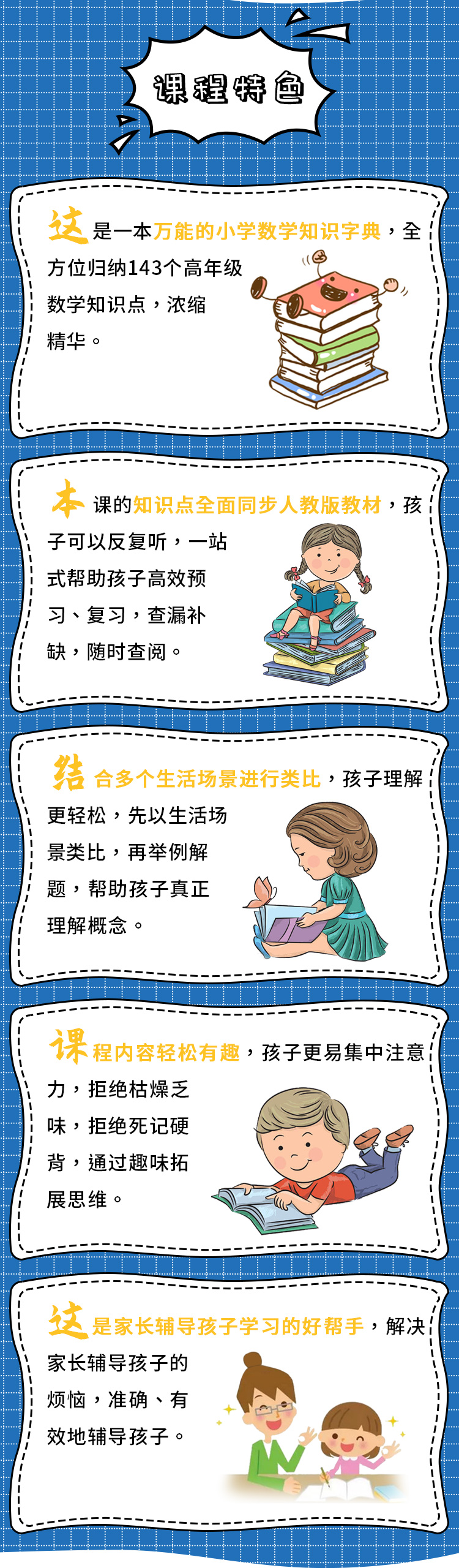 小学数学知识宝典（4-6）详情页_02.jpg