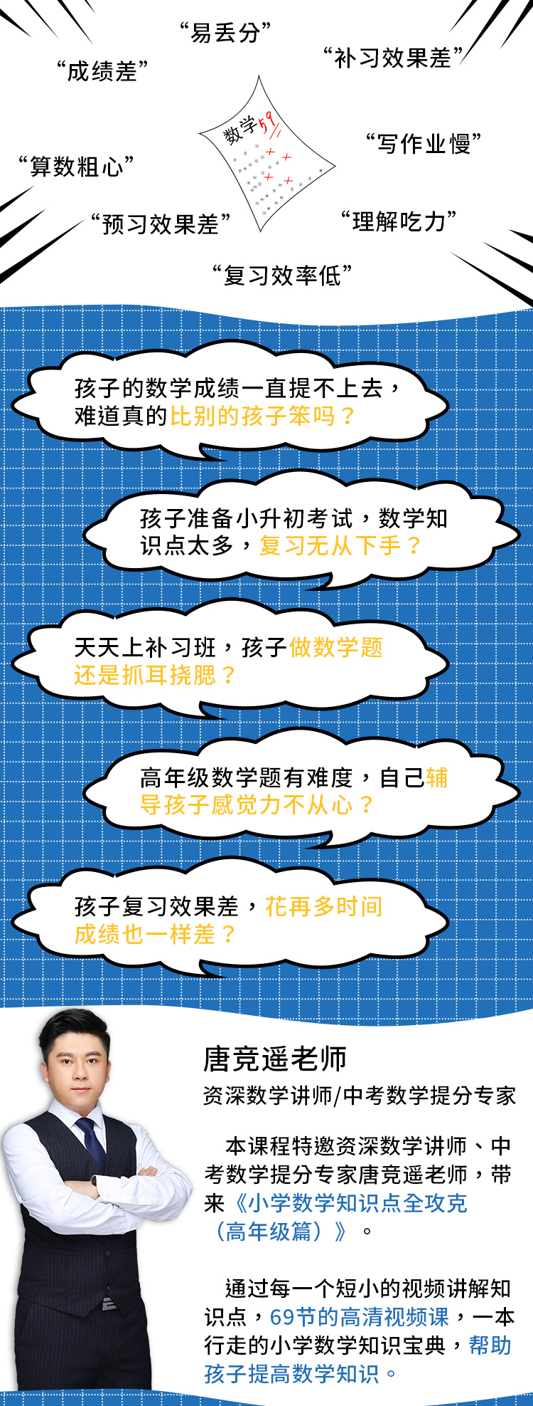 .jpg 小学数学知识宝典(4-6)详情页_01.jpg