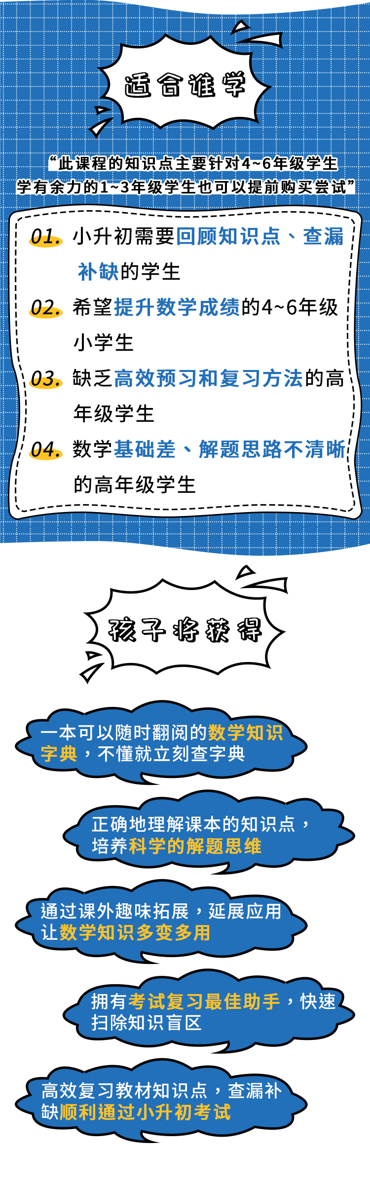 .jpg 小学数学知识宝典(4-6)详情页_04.jpg