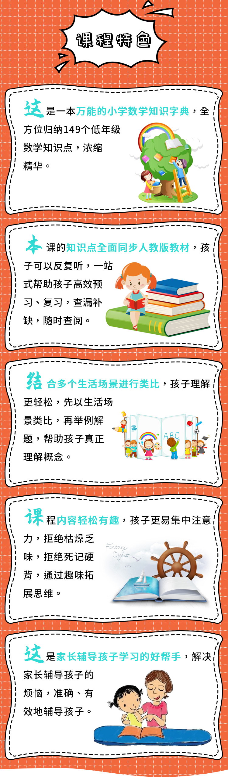 小学数学知识宝典（1-3）详情页_02.jpg