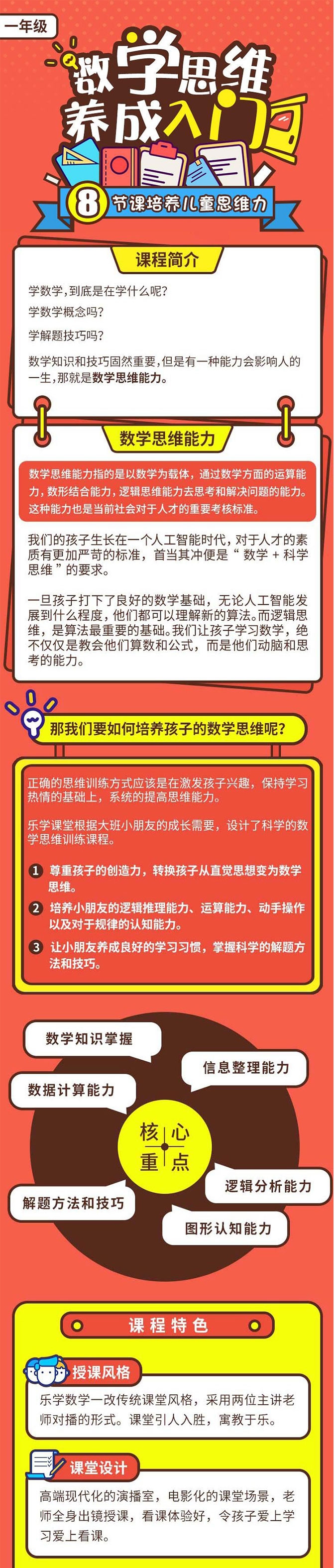 数学思维养成入门——8节课培养儿童思维力（一年级）_去掉答疑1.jpg