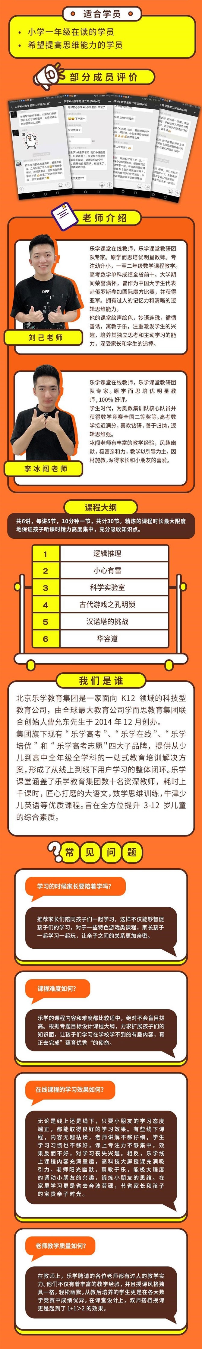 .jpg 数学思维养成进阶-6节课提升儿童思维力(二年级) - 去掉答疑2.jpg