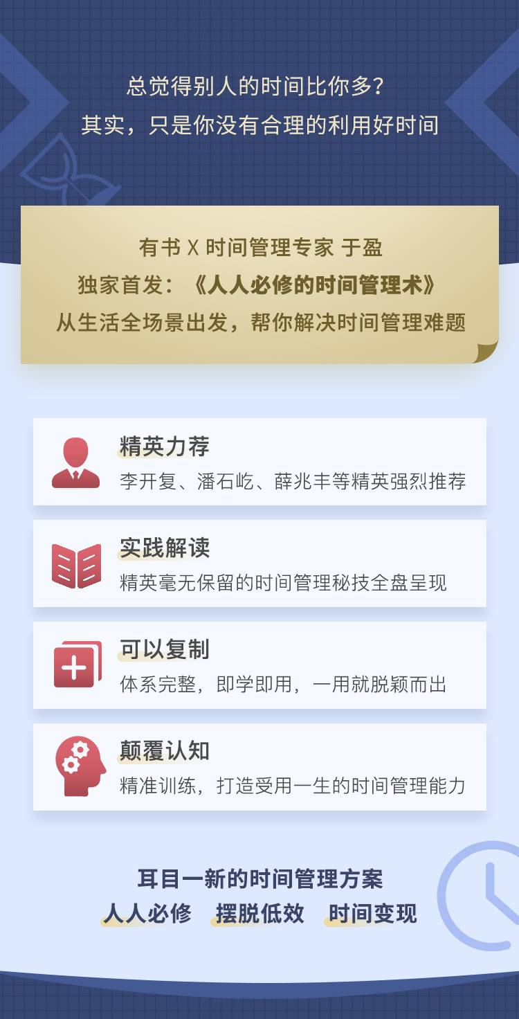 经营都在践行的时间管理术_03.jpg 经营都在践行的时间管理术_03.jpg