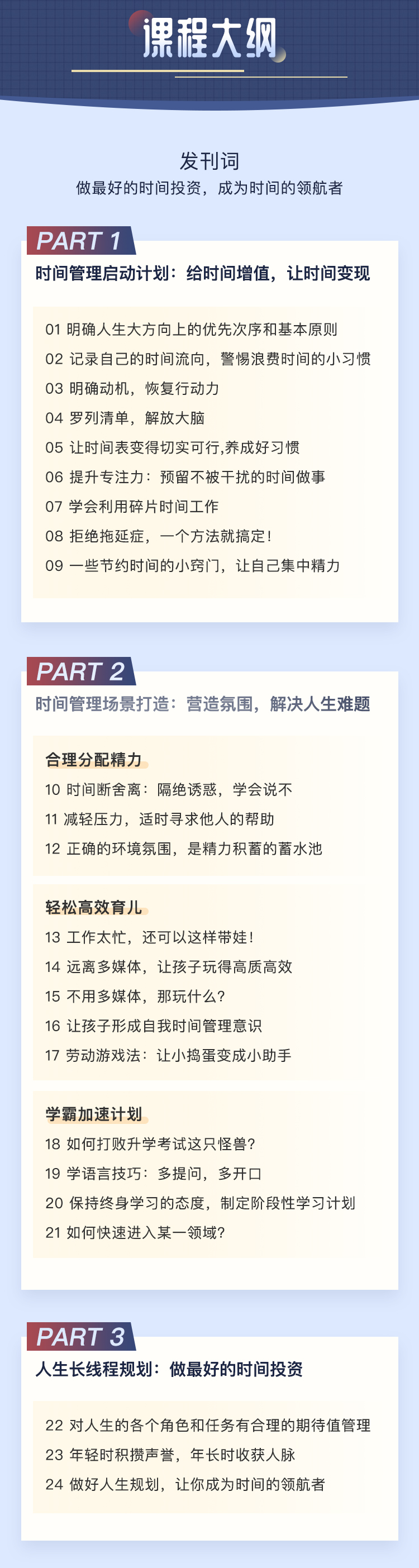 经营都在践行的时间管理术_08.jpg 经营都在践行的时间管理术_08.jpg