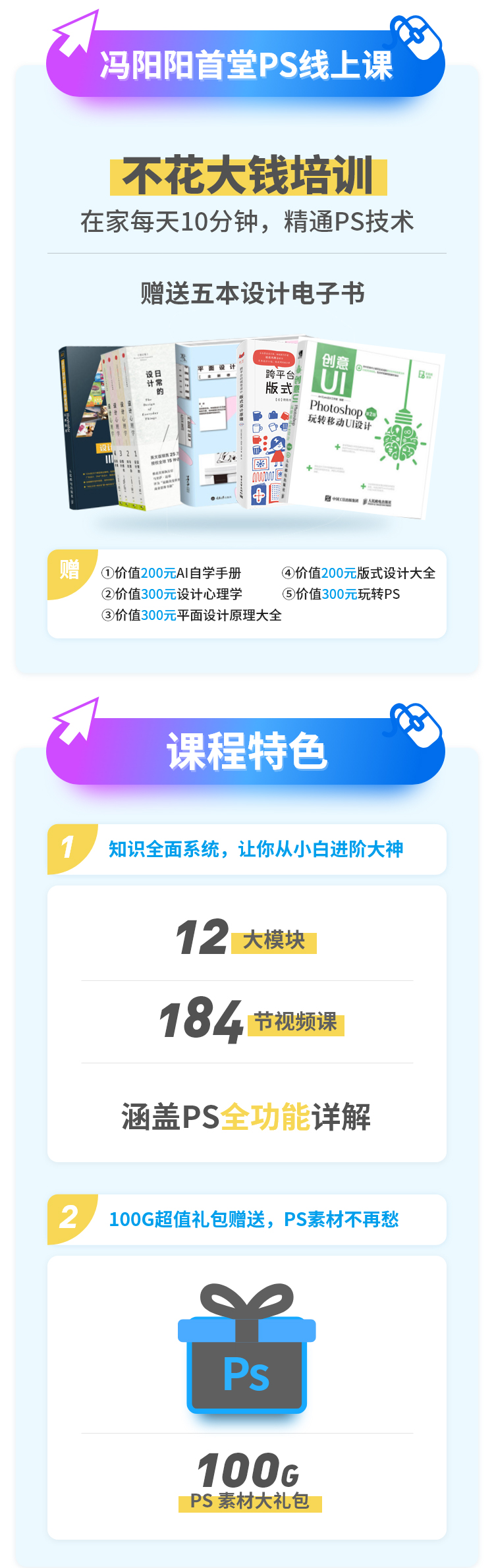 .jpg PS课小鹅通详情页_04.jpg