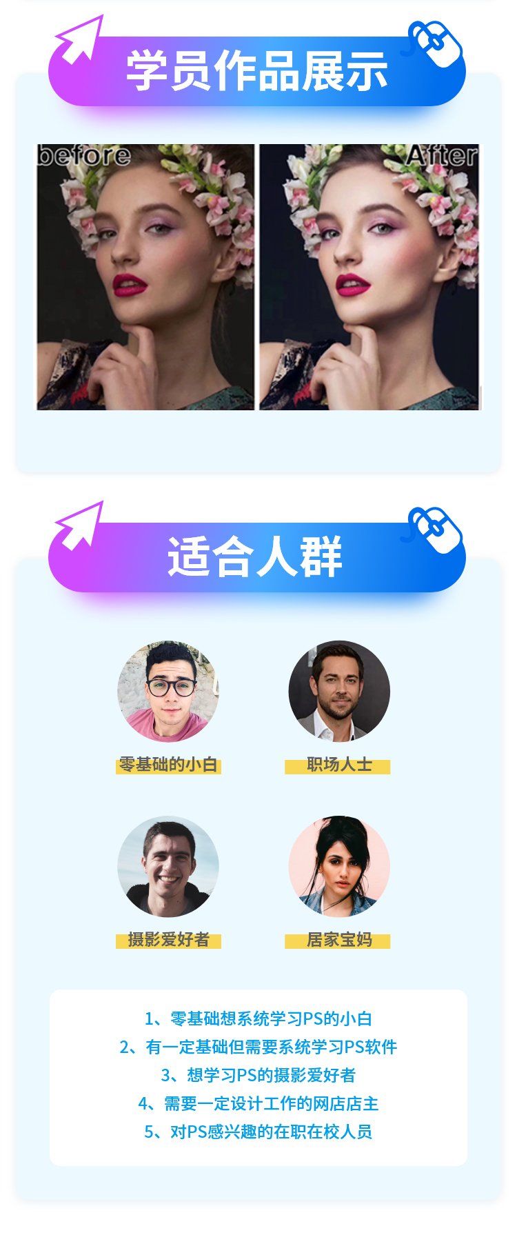 .jpg PS课小鹅通详情页_06.jpg