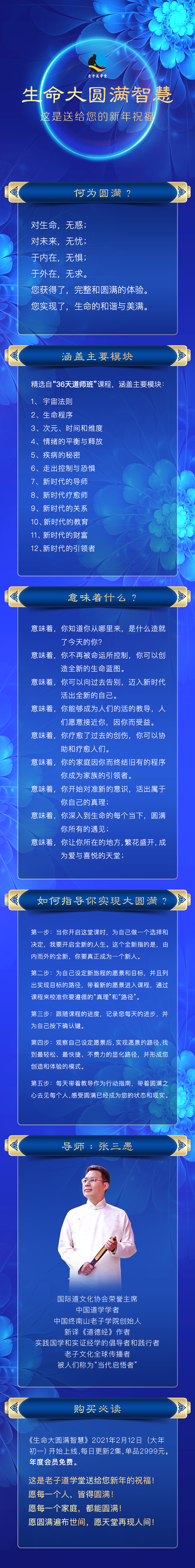 生命大圆满智慧.jpg 生命大圆满智慧.jpg