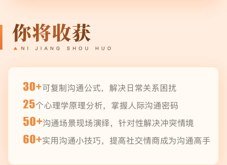 25个关系沟通术-详情页_14.jpg 25个关系沟通术-详情页_14.jpg