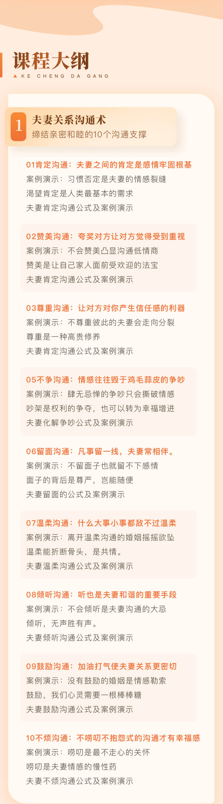 25个关系沟通术-详情页_10.jpg 25个关系沟通术-详情页_10.jpg